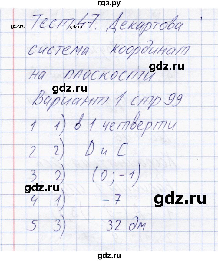 ГДЗ по математике 6 класс  Журавлев тесты  тест 47 (вариант) - 1, Решебник