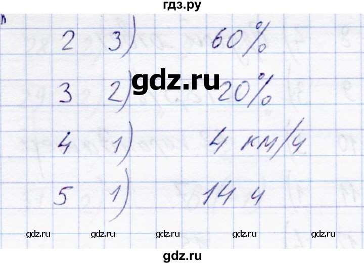 ГДЗ по математике 6 класс  Журавлев тесты  тест 48 (вариант) - 1, Решебник