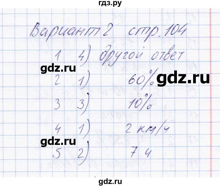 ГДЗ по математике 6 класс  Журавлев тесты  тест 48 (вариант) - 2, Решебник