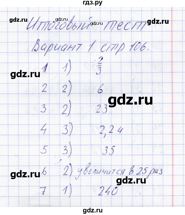 ГДЗ по математике 6 класс  Журавлев тесты  итоговый тест 49 (вариант) - 1, Решебник