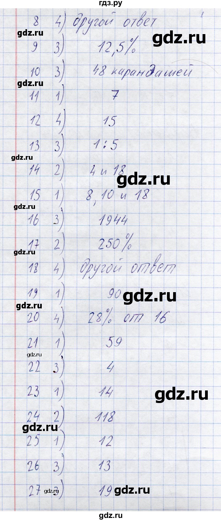 ГДЗ по математике 6 класс  Журавлев тесты  итоговый тест 49 (вариант) - 1, Решебник
