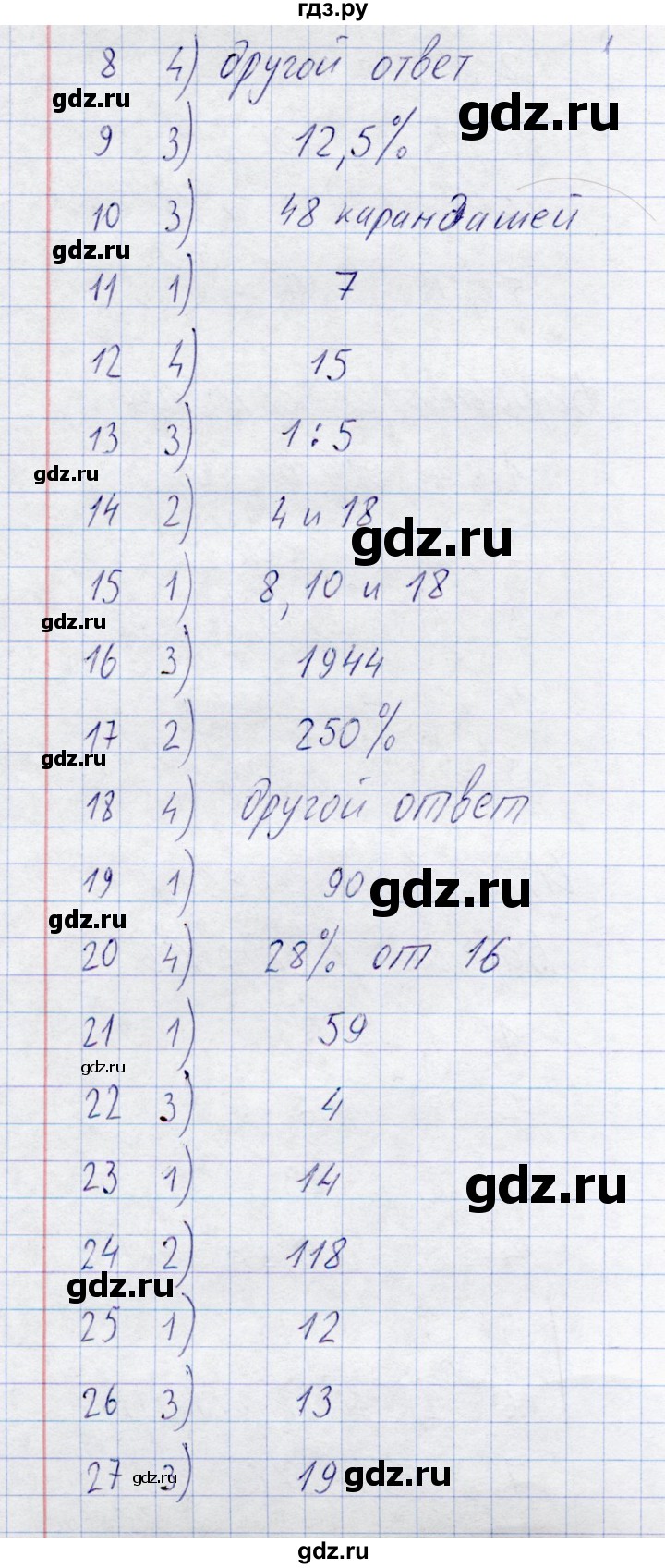 ГДЗ итоговый тест 49 (вариант) 1 математика 6 класс тесты Журавлев, Ермаков