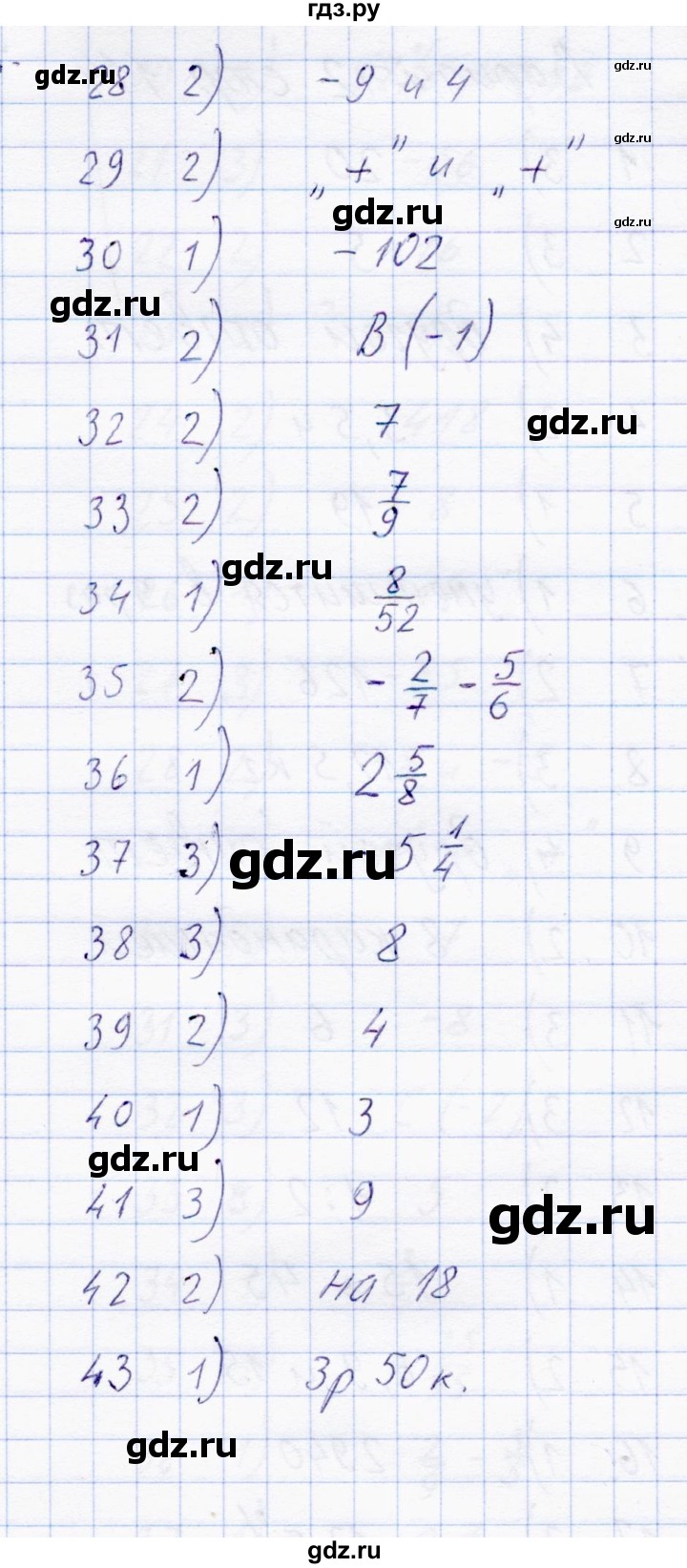 ГДЗ по математике 6 класс  Журавлев тесты  итоговый тест 49 (вариант) - 1, Решебник