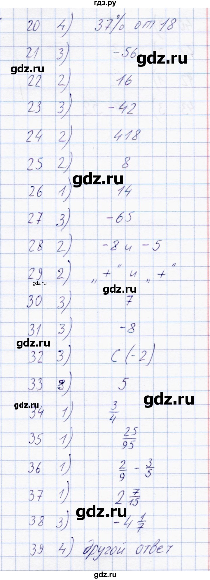 ГДЗ по математике 6 класс  Журавлев тесты  итоговый тест 49 (вариант) - 2, Решебник