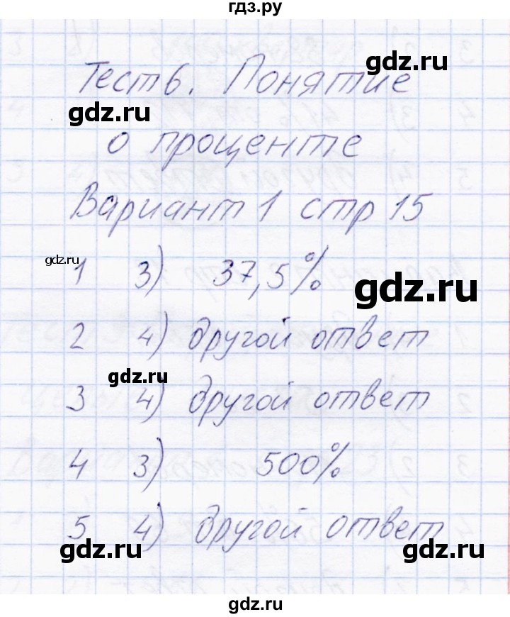 ГДЗ по математике 6 класс  Журавлев тесты  тест 6 (вариант) - 1, Решебник