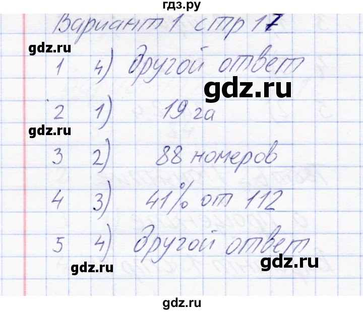ГДЗ по математике 6 класс  Журавлев тесты  тест 7 (вариант) - 1, Решебник