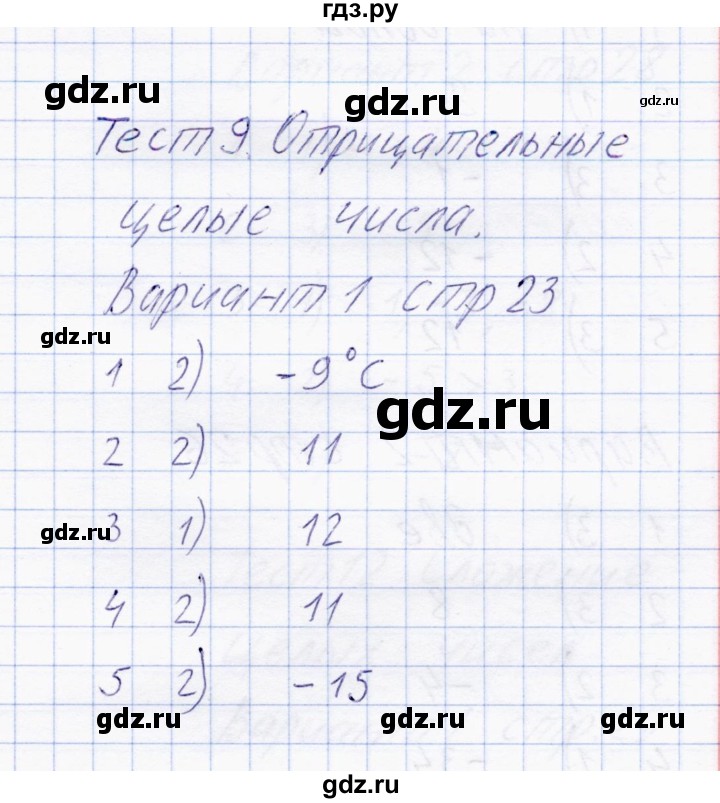 ГДЗ по математике 6 класс  Журавлев тесты  тест 9 (вариант) - 1, Решебник