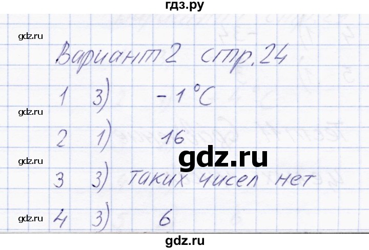 ГДЗ по математике 6 класс  Журавлев тесты  тест 9 (вариант) - 2, Решебник