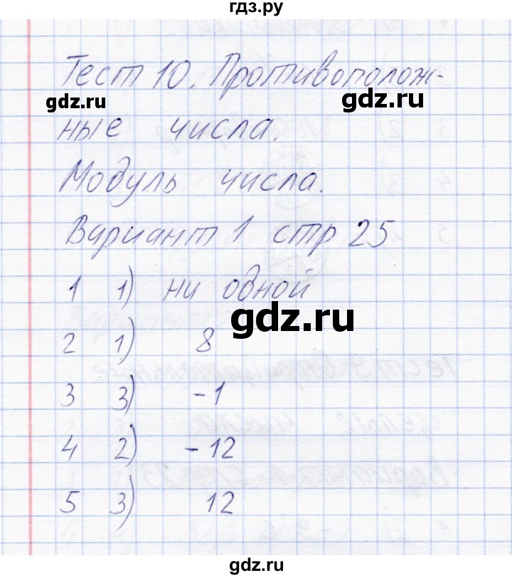 ГДЗ по математике 6 класс  Журавлев тесты  тест 10 (вариант) - 1, Решебник
