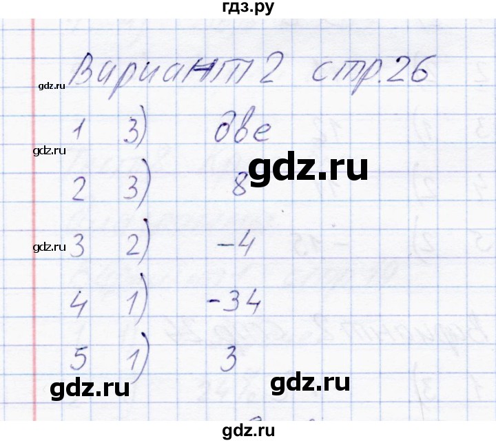 ГДЗ по математике 6 класс  Журавлев тесты  тест 10 (вариант) - 2, Решебник
