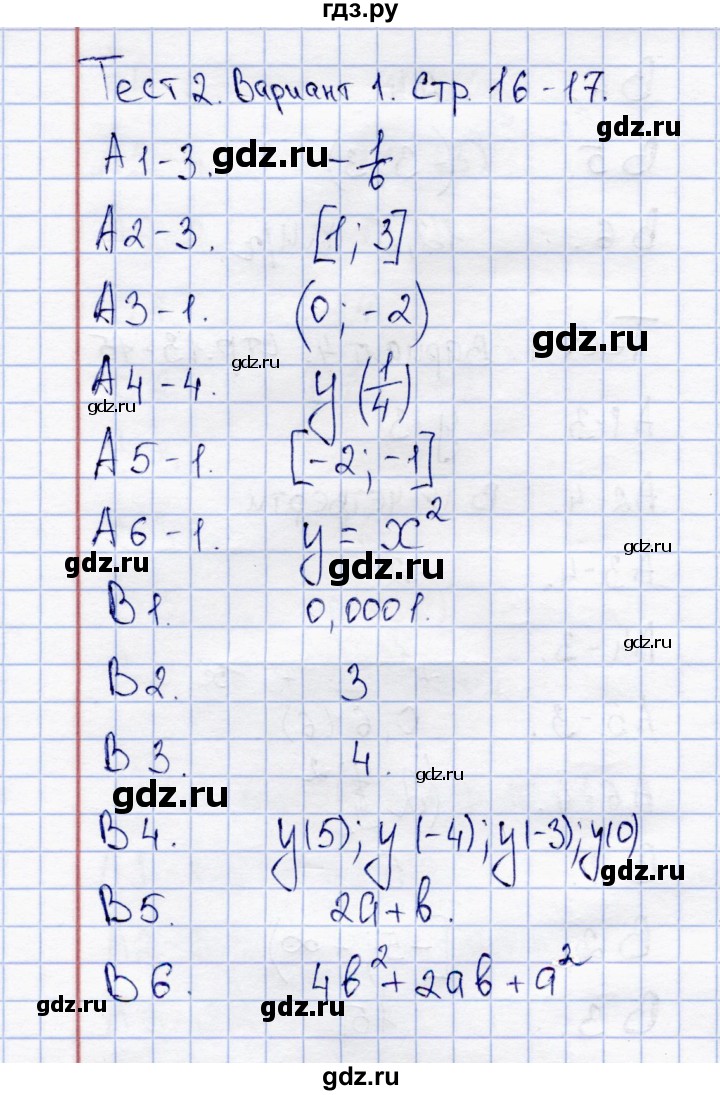 ГДЗ по алгебре 8 класс  Журавлев тесты (к учебнику Никольского)  тест / тест 2 (вариант) - 1, Решебник