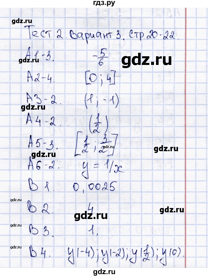 ГДЗ по алгебре 8 класс  Журавлев тесты (к учебнику Никольского)  тест / тест 2 (вариант) - 3, Решебник