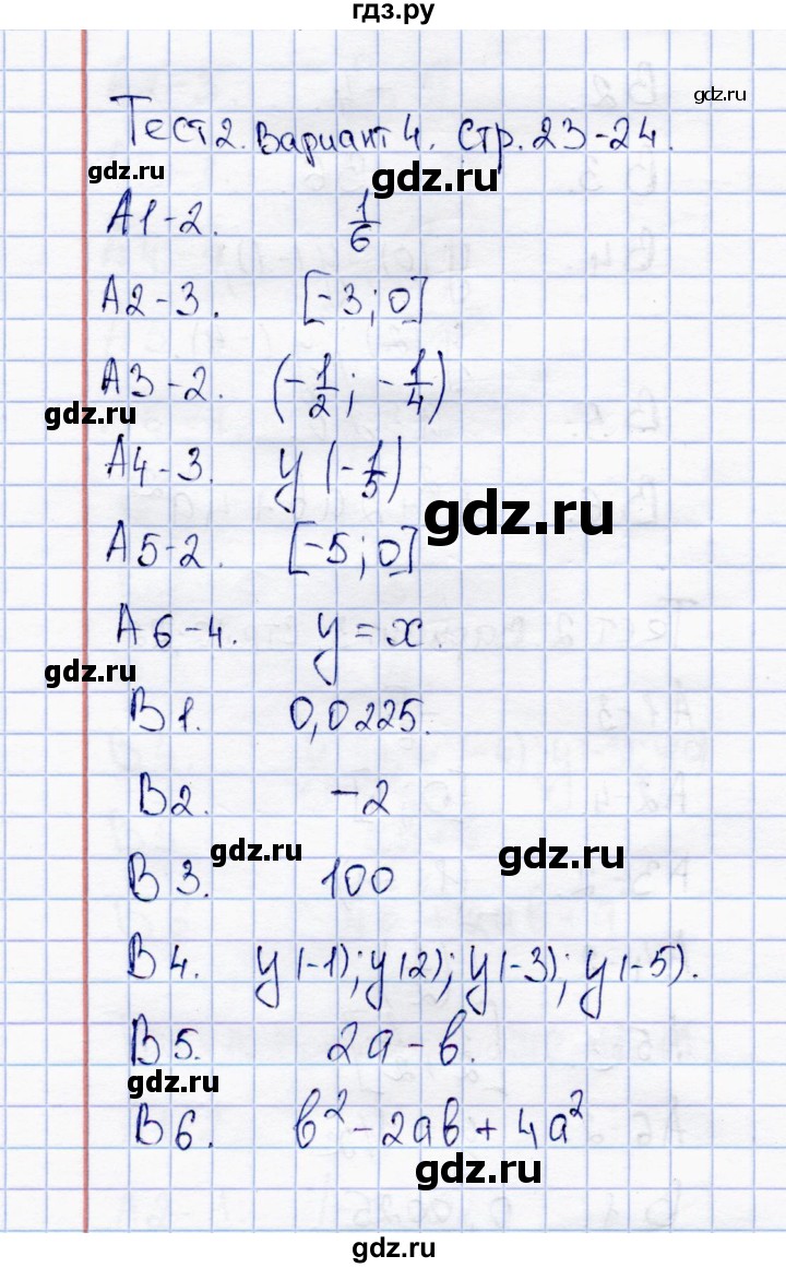 ГДЗ по алгебре 8 класс  Журавлев тесты (к учебнику Никольского)  тест / тест 2 (вариант) - 4, Решебник