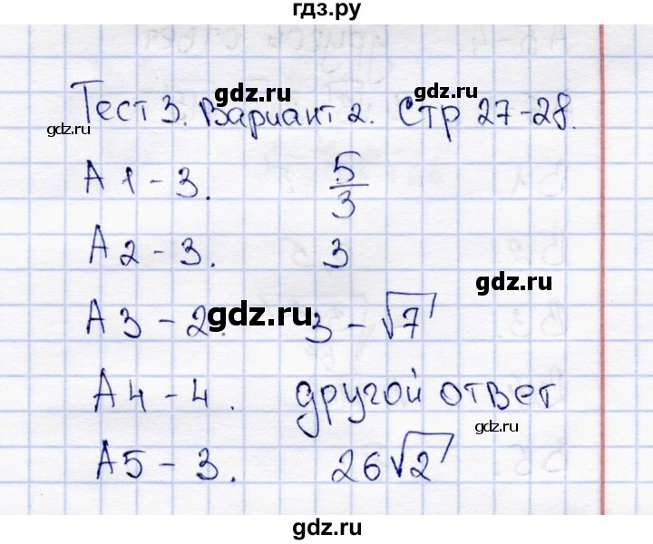 ГДЗ по алгебре 8 класс  Журавлев тесты (к учебнику Никольского)  тест / тест 3 (вариант) - 2, Решебник