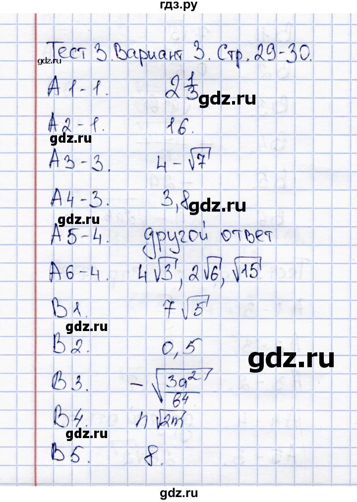 ГДЗ по алгебре 8 класс  Журавлев тесты (Никольский)  тест / тест 3 (вариант) - 3, Решебник