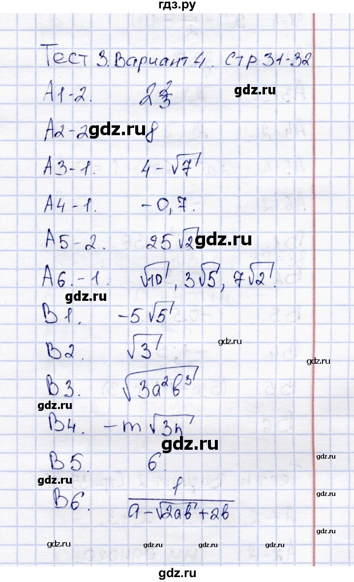 ГДЗ по алгебре 8 класс  Журавлев тесты (к учебнику Никольского)  тест / тест 3 (вариант) - 4, Решебник