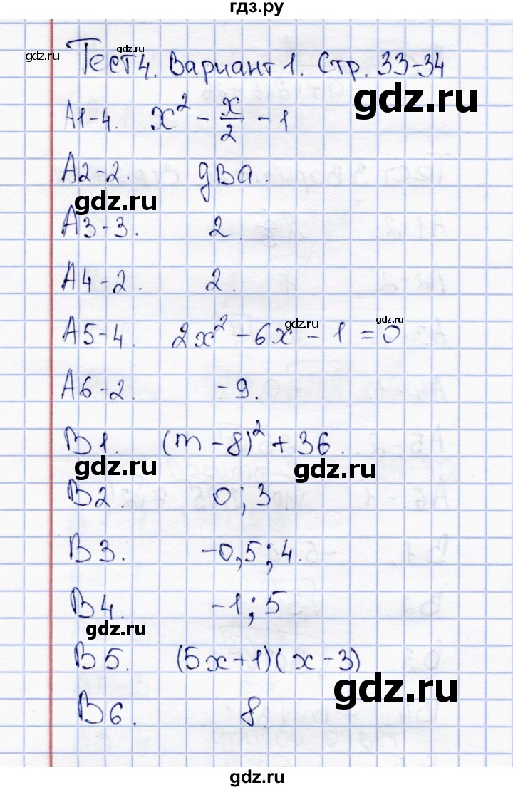 ГДЗ по алгебре 8 класс  Журавлев тесты (к учебнику Никольского)  тест / тест 4 (вариант) - 1, Решебник