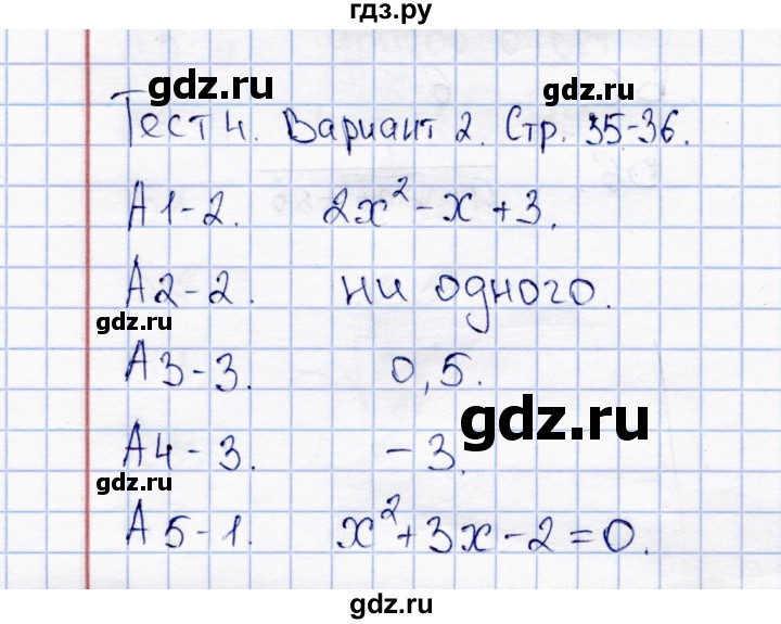 ГДЗ по алгебре 8 класс  Журавлев тесты (к учебнику Никольского)  тест / тест 4 (вариант) - 2, Решебник