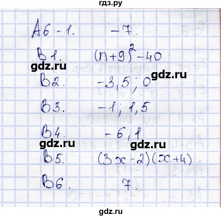 ГДЗ по алгебре 8 класс  Журавлев тесты (к учебнику Никольского)  тест / тест 4 (вариант) - 2, Решебник