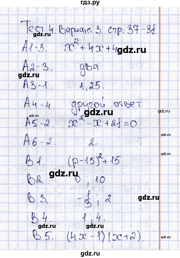 ГДЗ по алгебре 8 класс  Журавлев тесты (к учебнику Никольского)  тест / тест 4 (вариант) - 3, Решебник