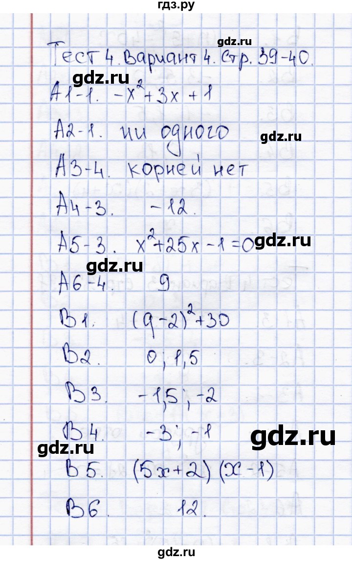 ГДЗ по алгебре 8 класс  Журавлев тесты (к учебнику Никольского)  тест / тест 4 (вариант) - 4, Решебник