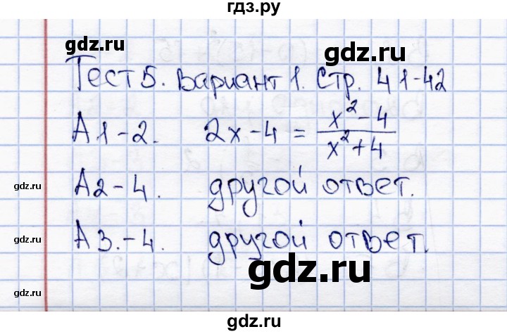 ГДЗ по алгебре 8 класс  Журавлев тесты (к учебнику Никольского)  тест / тест 5 (вариант) - 1, Решебник