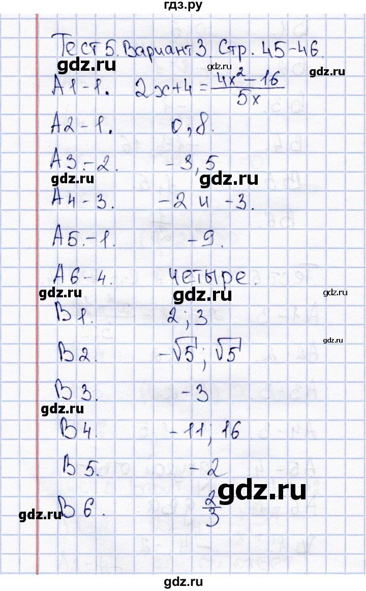 ГДЗ по алгебре 8 класс  Журавлев тесты (к учебнику Никольского)  тест / тест 5 (вариант) - 3, Решебник