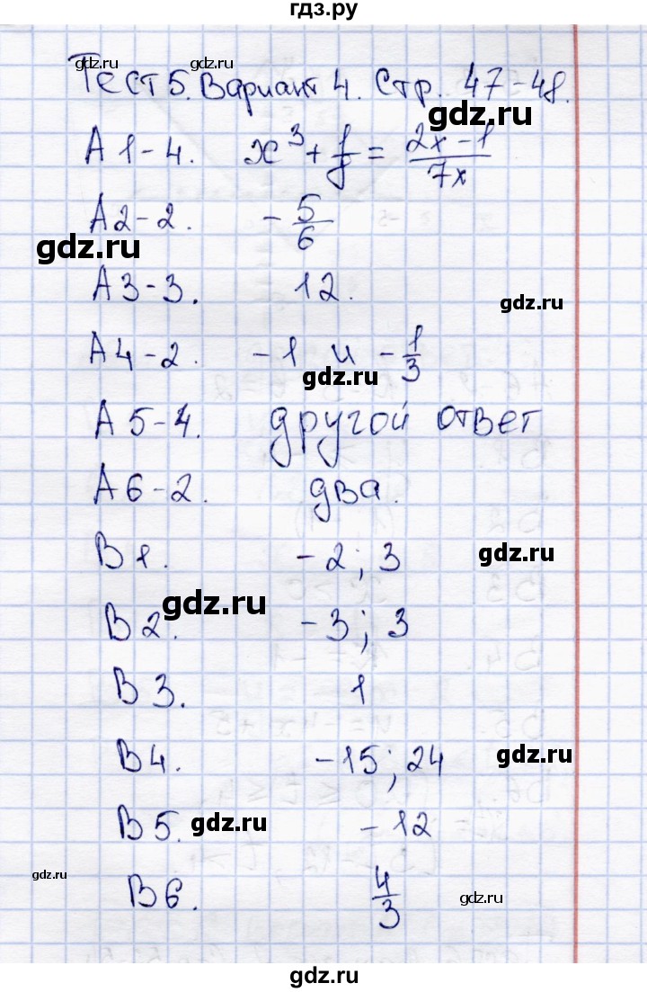 ГДЗ по алгебре 8 класс  Журавлев тесты (к учебнику Никольского)  тест / тест 5 (вариант) - 4, Решебник