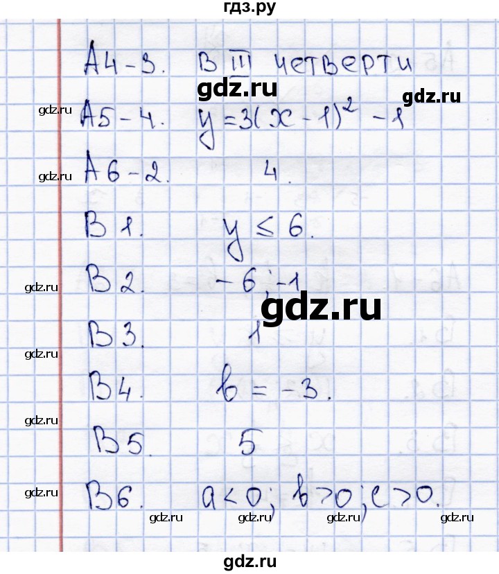 ГДЗ по алгебре 8 класс  Журавлев тесты (к учебнику Никольского)  тест / тест 7 (вариант) - 1, Решебник