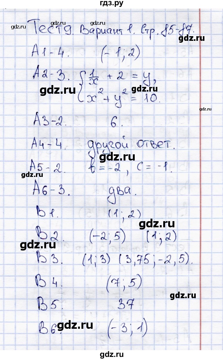 ГДЗ по алгебре 8 класс  Журавлев тесты (к учебнику Никольского)  тест / тест 9 (вариант) - 1, Решебник