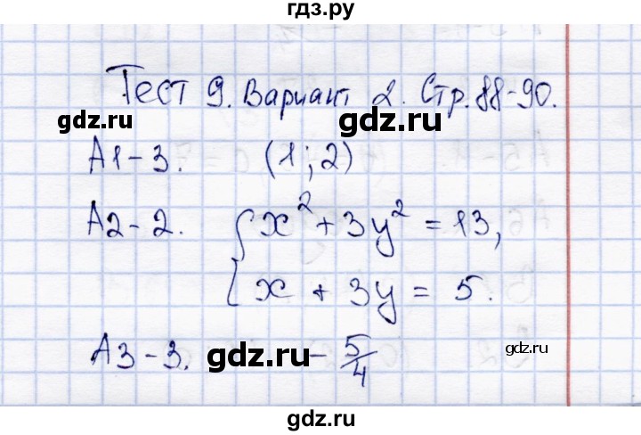ГДЗ по алгебре 8 класс  Журавлев тесты (к учебнику Никольского)  тест / тест 9 (вариант) - 2, Решебник