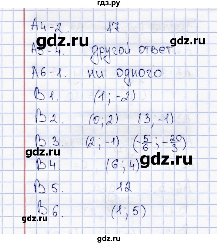 ГДЗ по алгебре 8 класс  Журавлев тесты (к учебнику Никольского)  тест / тест 9 (вариант) - 2, Решебник