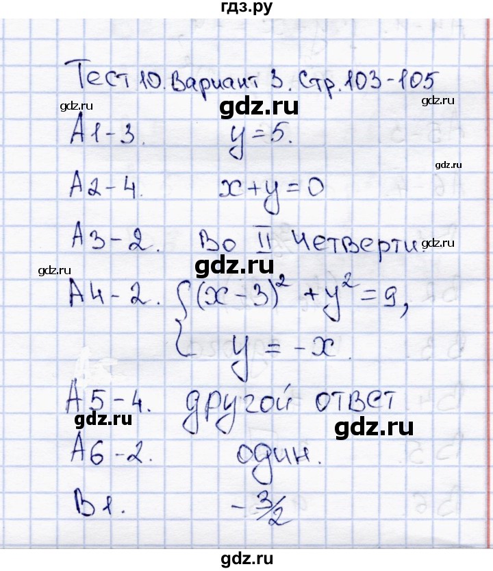 ГДЗ по алгебре 8 класс  Журавлев тесты (к учебнику Никольского)  тест / тест 10 (вариант) - 3, Решебник