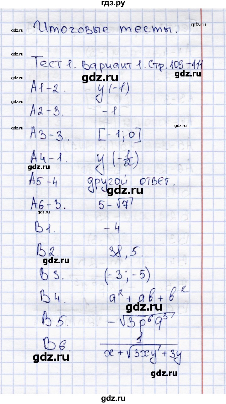 ГДЗ по алгебре 8 класс  Журавлев тесты (к учебнику Никольского)  итоговый тест / тест 1 (вариант) - 1, Решебник