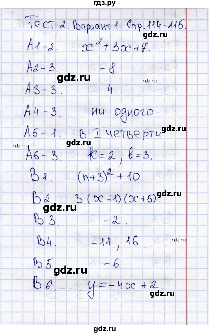 ГДЗ по алгебре 8 класс  Журавлев тесты (к учебнику Никольского)  итоговый тест / тест 2 (вариант) - 1, Решебник