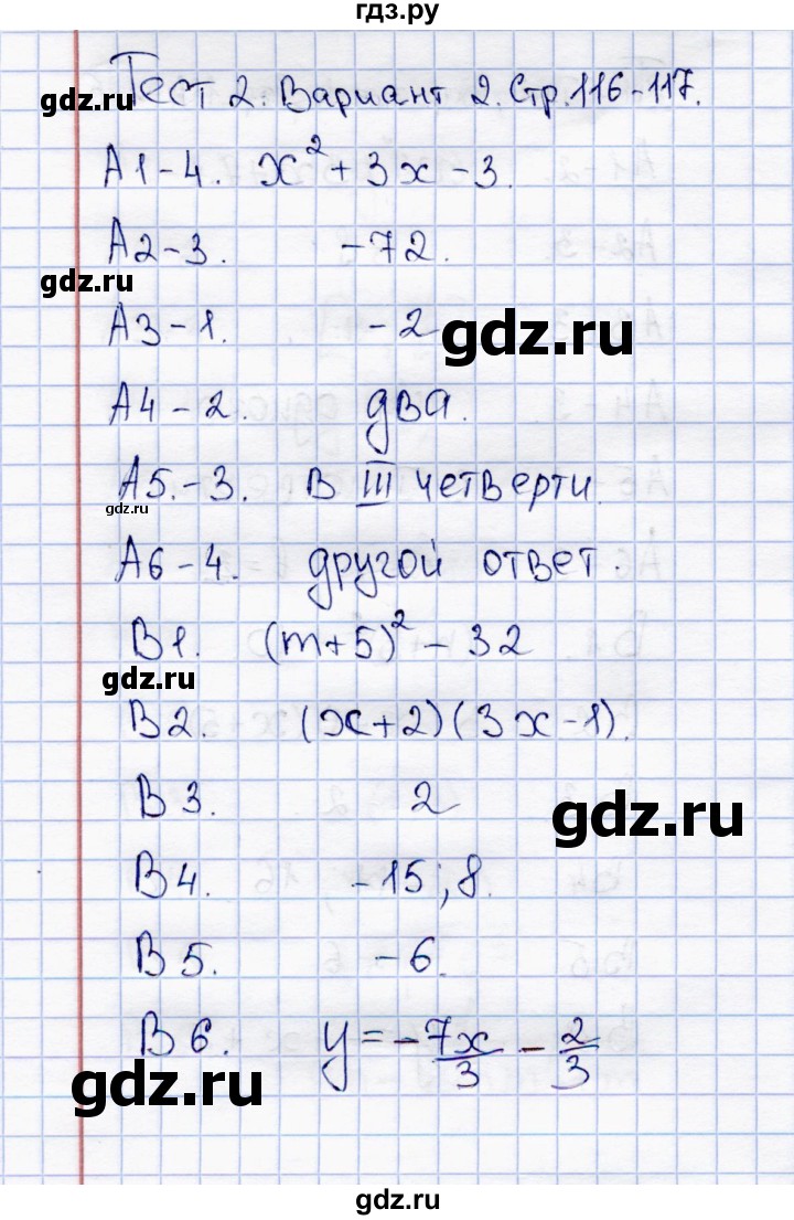 ГДЗ по алгебре 8 класс  Журавлев тесты (к учебнику Никольского)  итоговый тест / тест 2 (вариант) - 2, Решебник
