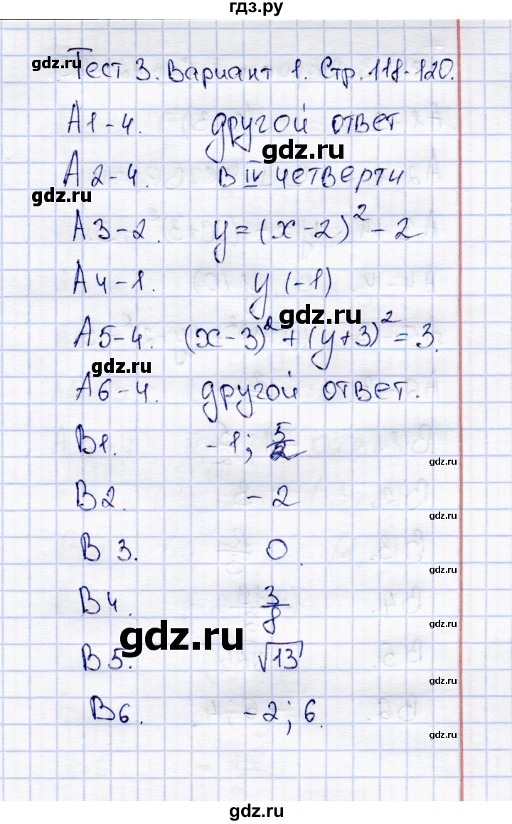 ГДЗ по алгебре 8 класс  Журавлев тесты (к учебнику Никольского)  итоговый тест / тест 3 (вариант) - 1, Решебник