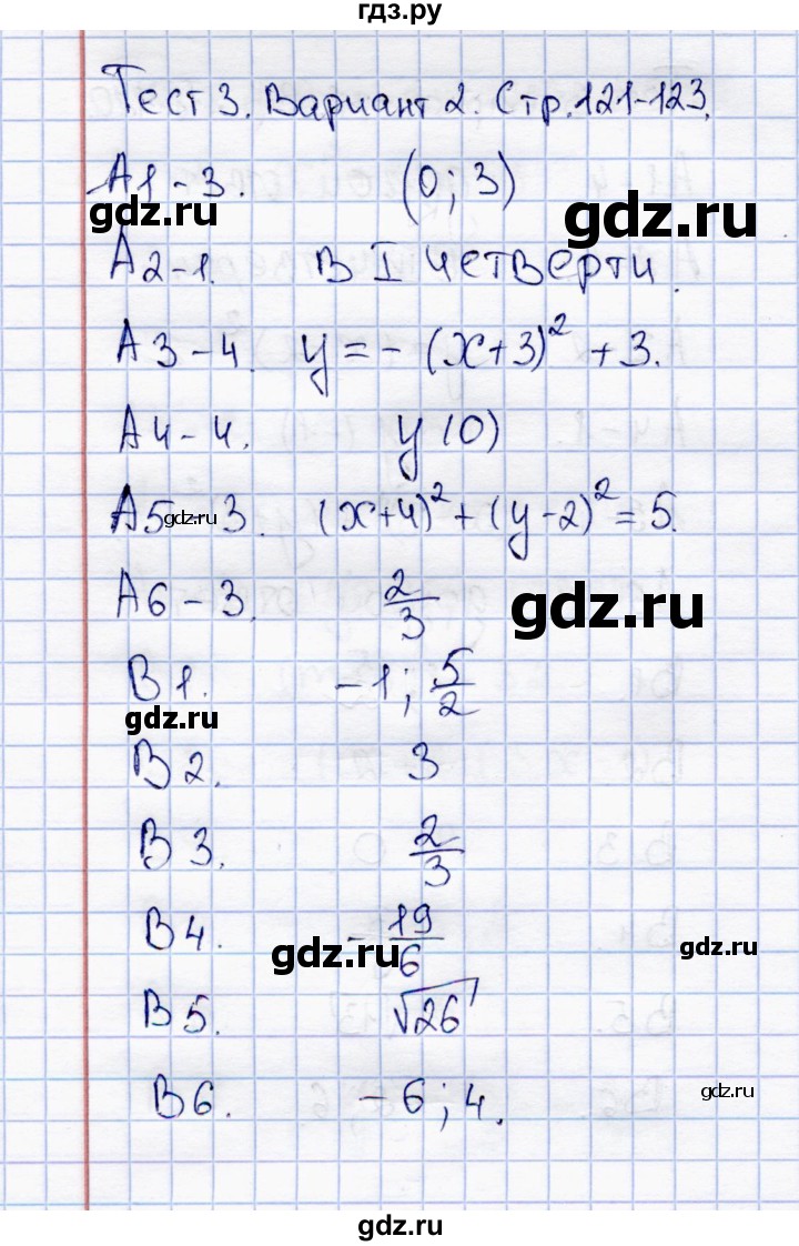 ГДЗ по алгебре 8 класс  Журавлев тесты (к учебнику Никольского)  итоговый тест / тест 3 (вариант) - 2, Решебник