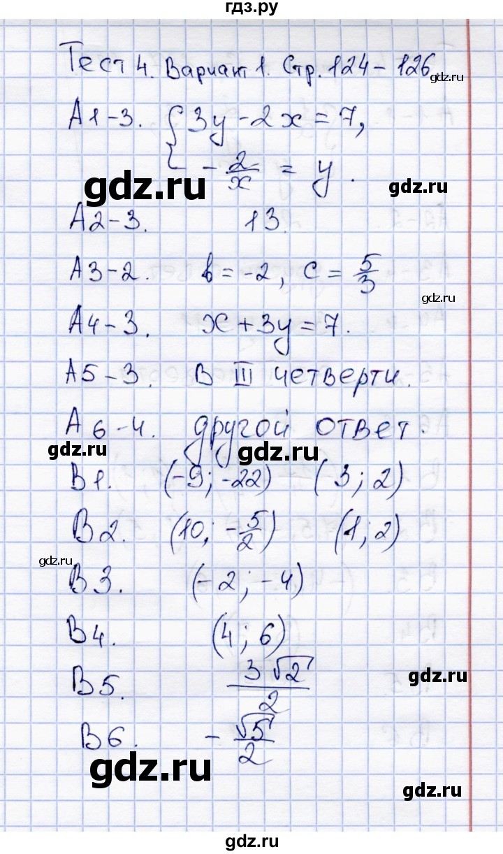 ГДЗ по алгебре 8 класс  Журавлев тесты (к учебнику Никольского)  итоговый тест / тест 4 (вариант) - 1, Решебник