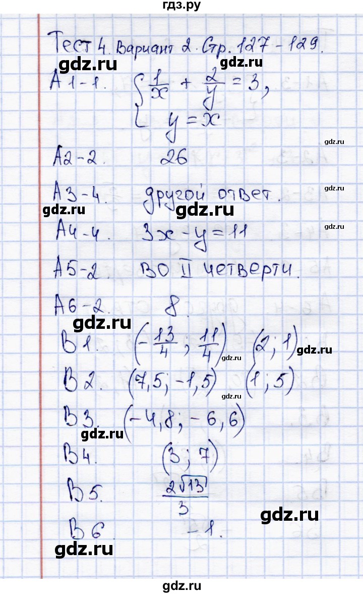 ГДЗ по алгебре 8 класс  Журавлев тесты (к учебнику Никольского)  итоговый тест / тест 4 (вариант) - 2, Решебник