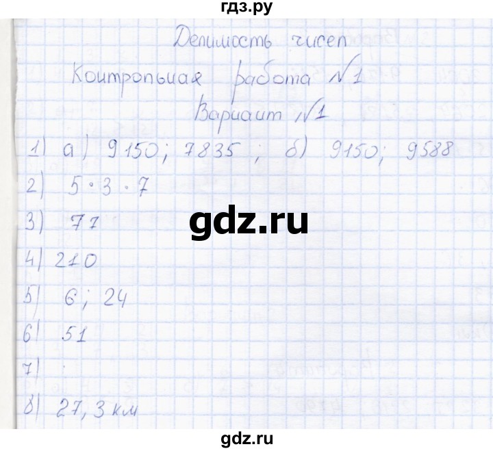 ГДЗ по математике 6 класс  Дудницын контрольные работы  работа 1 (вариант) - 1, Решебник