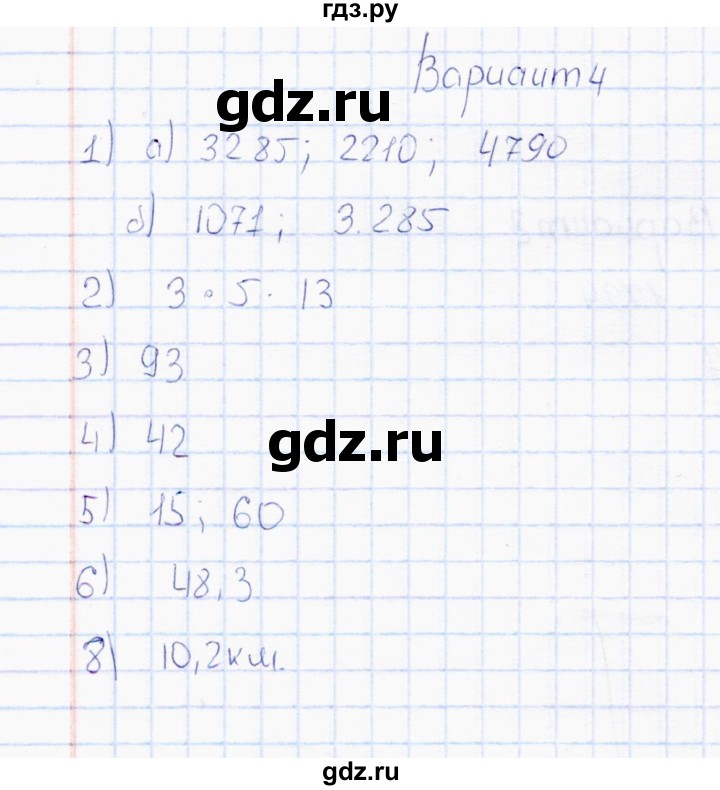 ГДЗ по математике 6 класс  Дудницын контрольные работы  работа 1 (вариант) - 4, Решебник