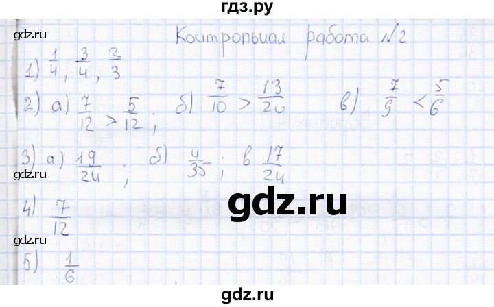 ГДЗ по математике 6 класс  Дудницын контрольные работы  работа 2 (вариант) - 1, Решебник