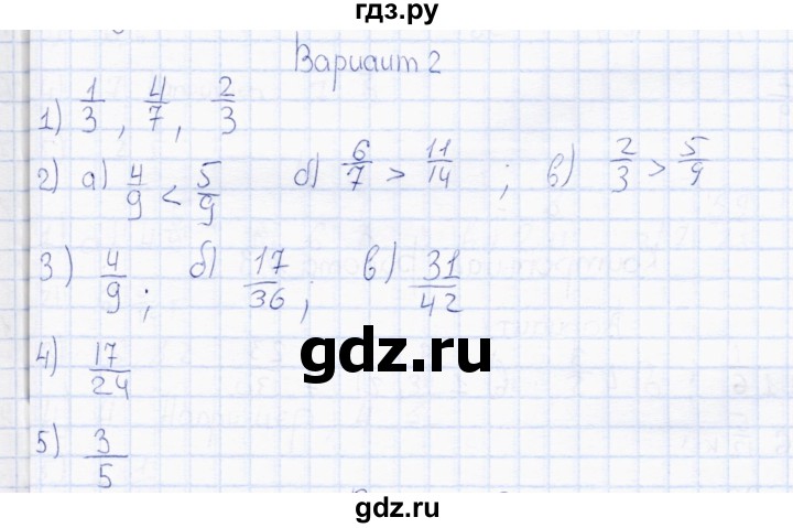 ГДЗ по математике 6 класс  Дудницын контрольные работы  работа 2 (вариант) - 2, Решебник