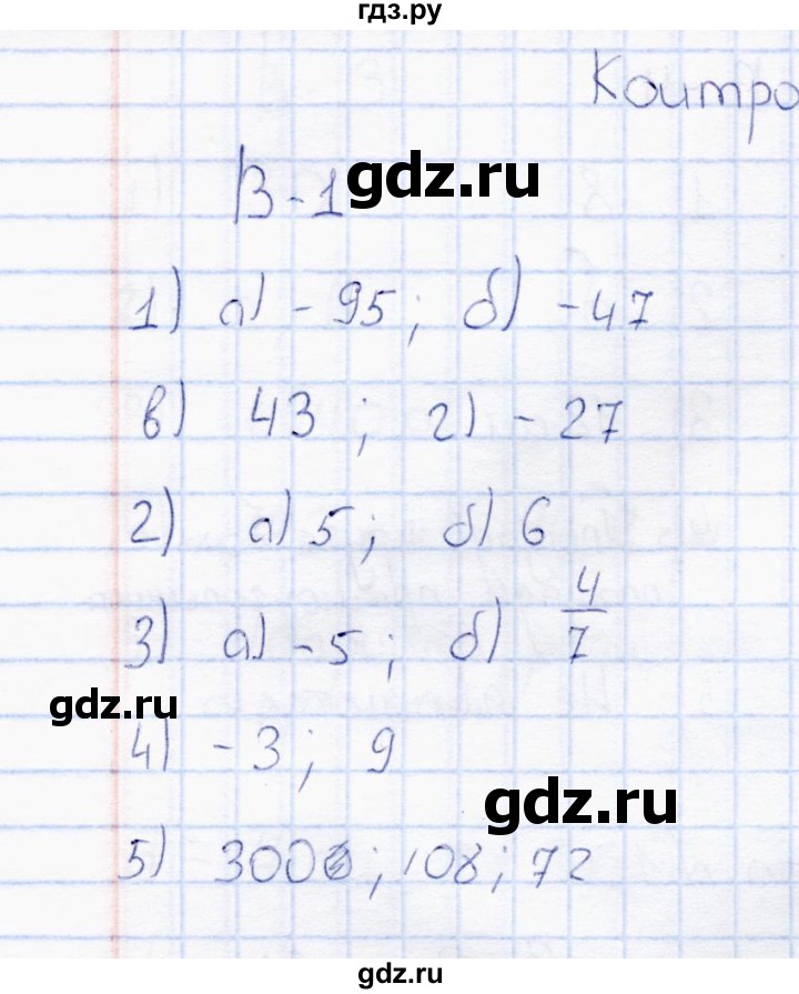 ГДЗ по математике 6 класс  Дудницын контрольные работы  работа 11 (вариант) - 1, Решебник