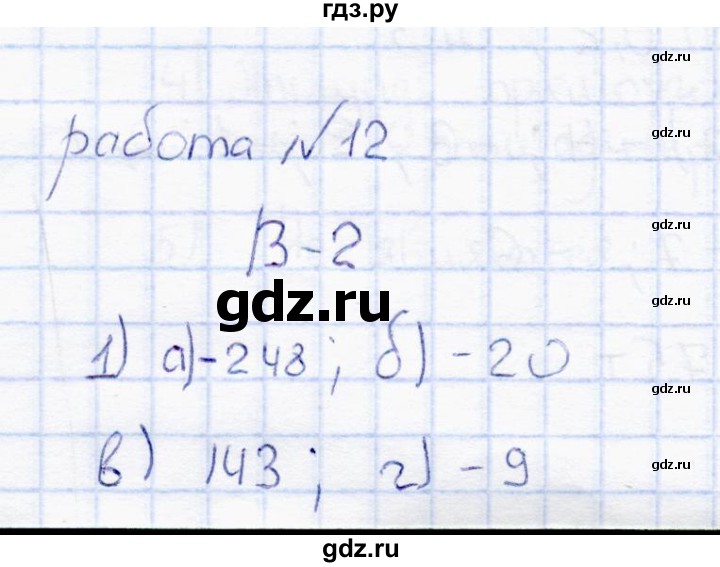 ГДЗ по математике 6 класс  Дудницын контрольные работы  работа 12 (вариант) - 2, Решебник