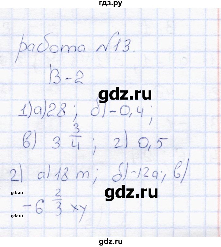 ГДЗ по математике 6 класс  Дудницын контрольные работы  работа 13 (вариант) - 2, Решебник