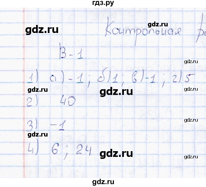 ГДЗ по математике 6 класс  Дудницын контрольные работы  работа 14 (вариант) - 1, Решебник