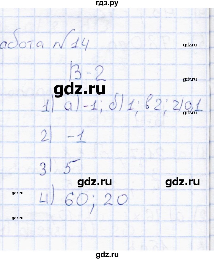 ГДЗ по математике 6 класс  Дудницын контрольные работы  работа 14 (вариант) - 2, Решебник