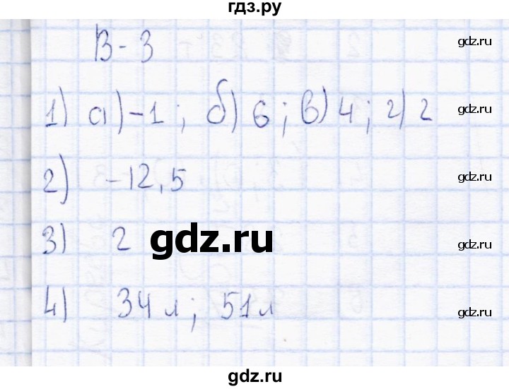 ГДЗ по математике 6 класс  Дудницын контрольные работы  работа 14 (вариант) - 3, Решебник